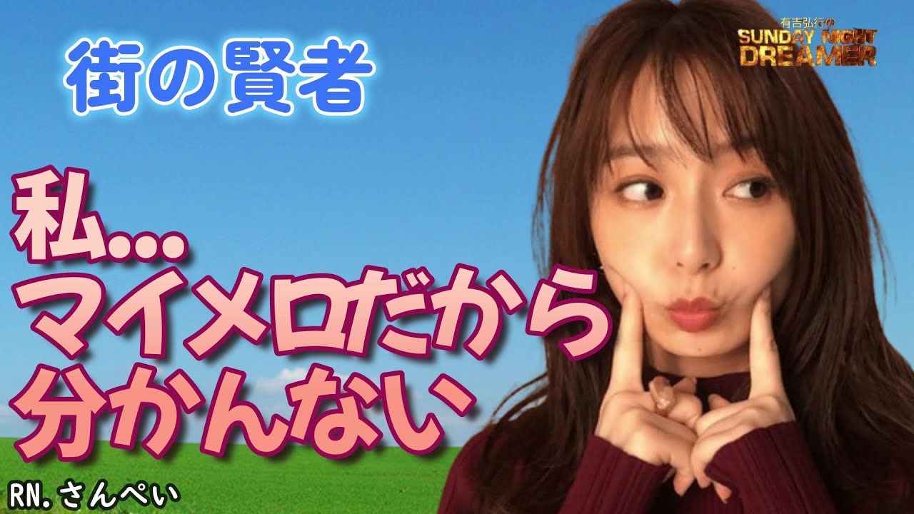 街の賢者「宇垣美里流辛いことの乗り越え方」 #サンドリ #お笑い #ラジオ#街の賢者