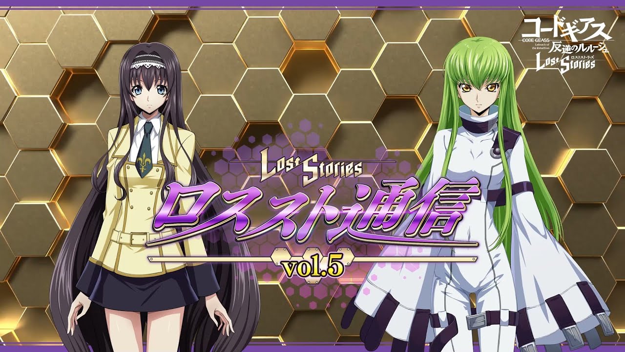 【コードギアス 反逆のルルーシュ ロストストーリーズ】ロススト通信 vol.5　ゲスト：ゆかなさん (CV:C.C.)