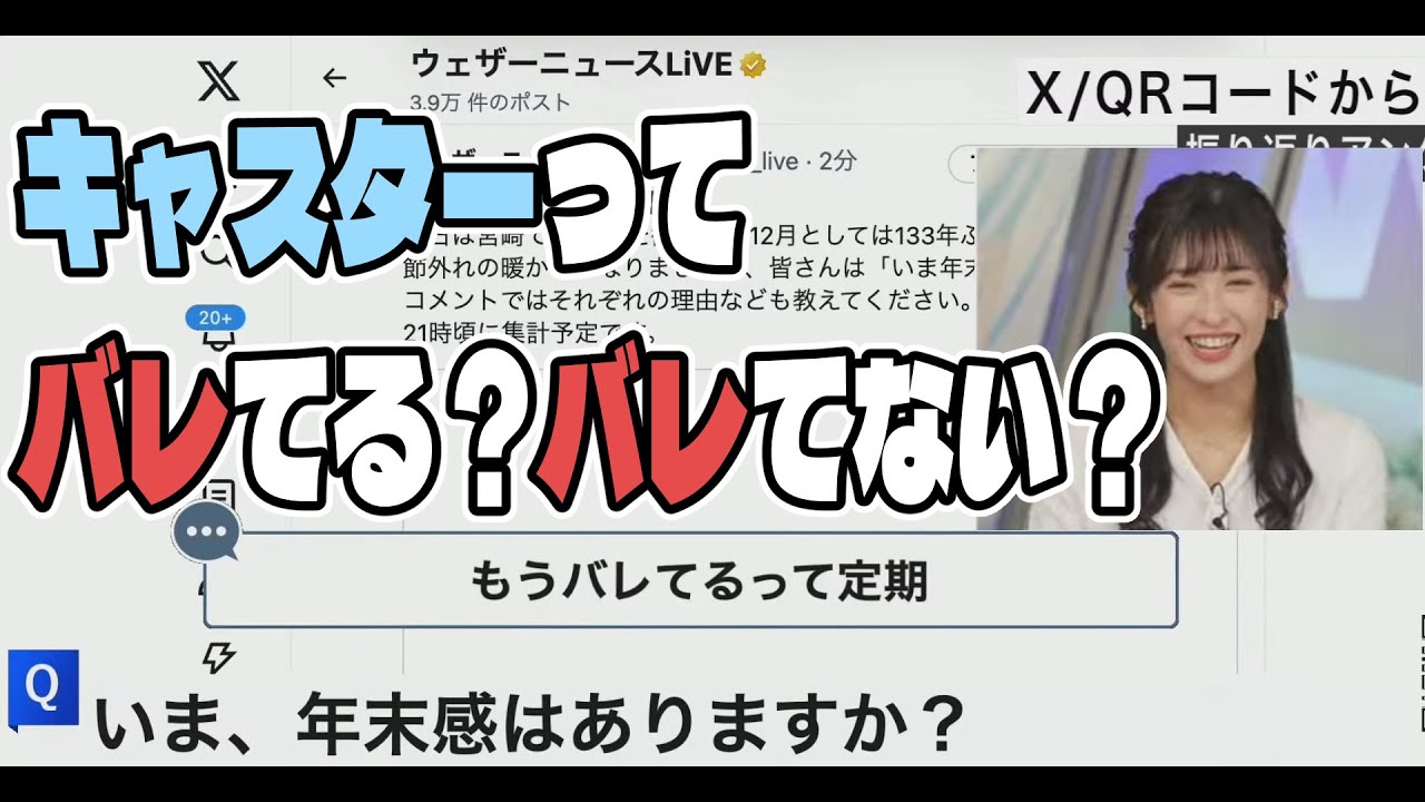 ひっそりと生きていたいあいりん【山岸愛梨】【ウェザーニュース】【切り抜き】