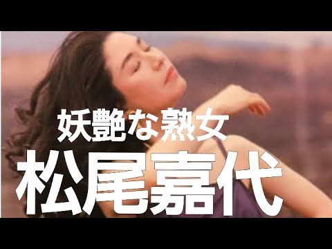 妖艶な熟女　松尾嘉代　日活映画　土曜ワイド劇場　映画｢鍵｣