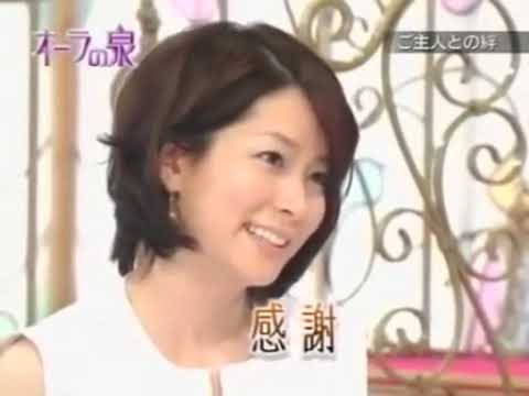 オーラの泉 内田恭子他