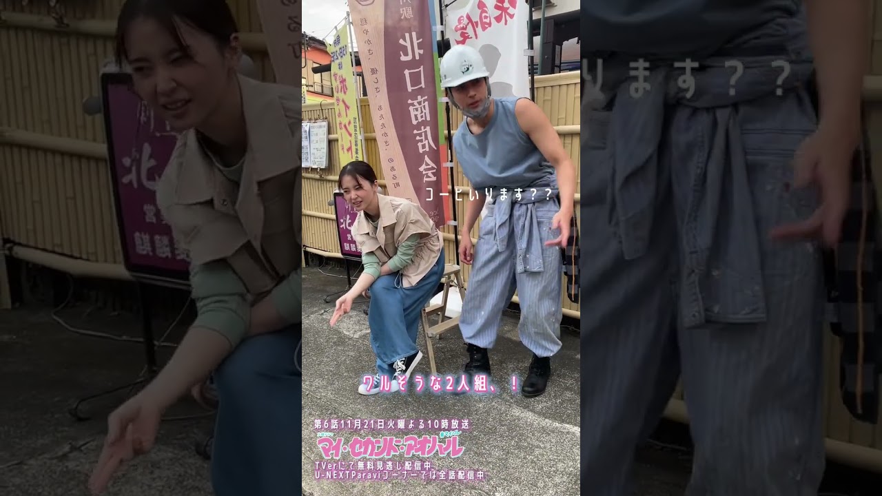 リノベシーンの撮影合間🎬#広瀬アリス #道枝駿佑 #マイハル メイキング『マイ・セカンド・アオハル』