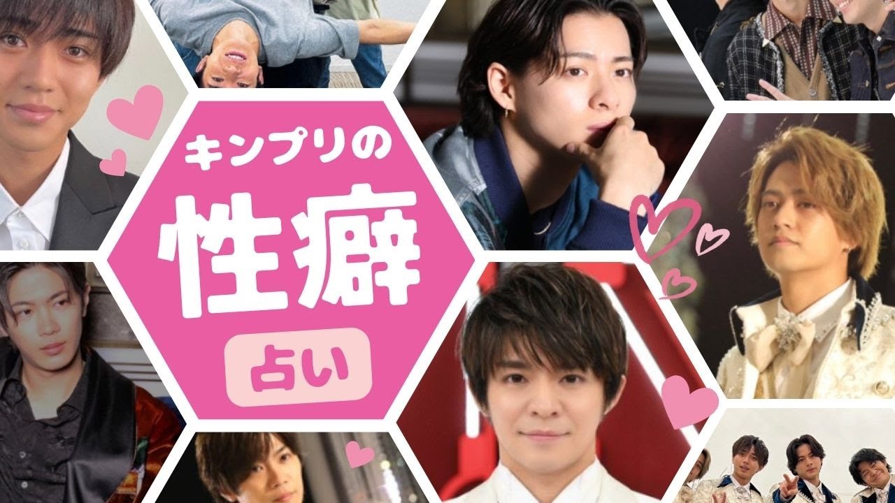 占い【キンプリ】の性癖と恋愛の傾向。5人の性的な特徴と恋愛パターンを西洋占星術で解明【KING & PRINCE・キングアンドプリンス】平野紫耀、永瀬廉、高橋海人、岸優太、神宮寺勇太