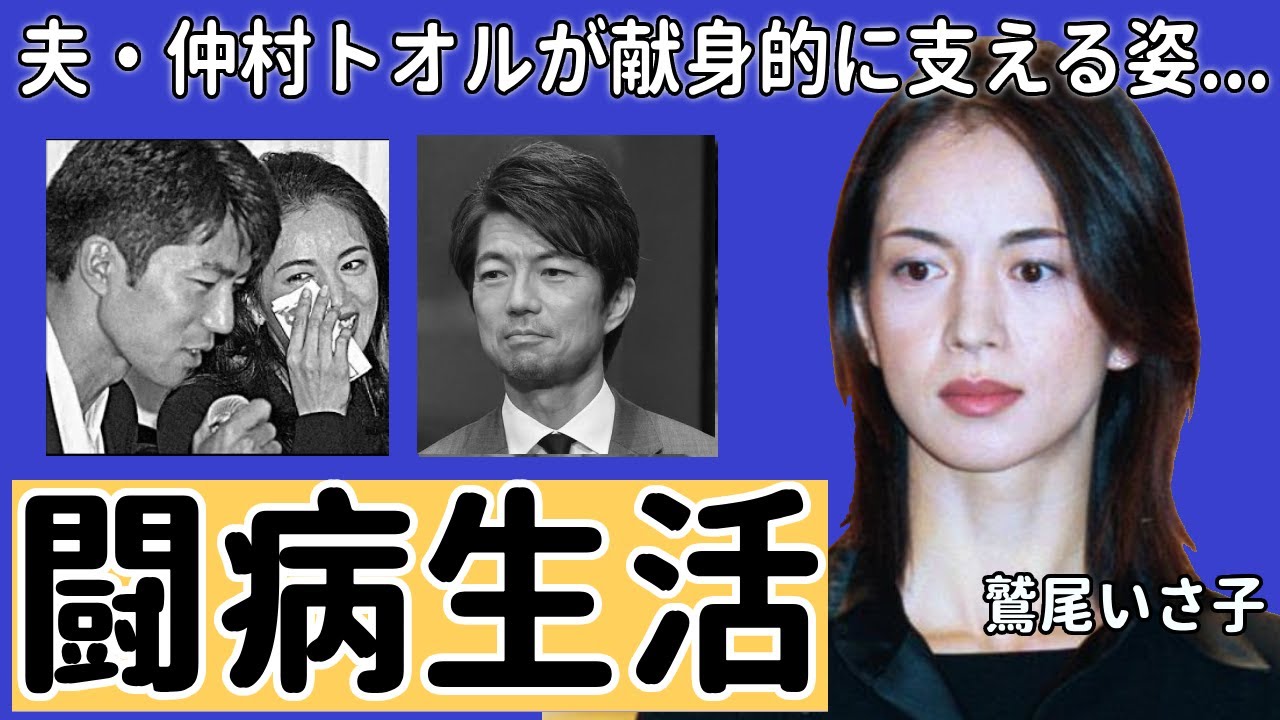 鷲尾いさ子の車椅子生活となった病気の正体...長女・美緒が漏らした闘病生活の実態に涙....『わが愛の譜 滝廉太郎物語』で大ヒットした女優を献身的に支える夫・仲村トオルの姿に言葉を失う...