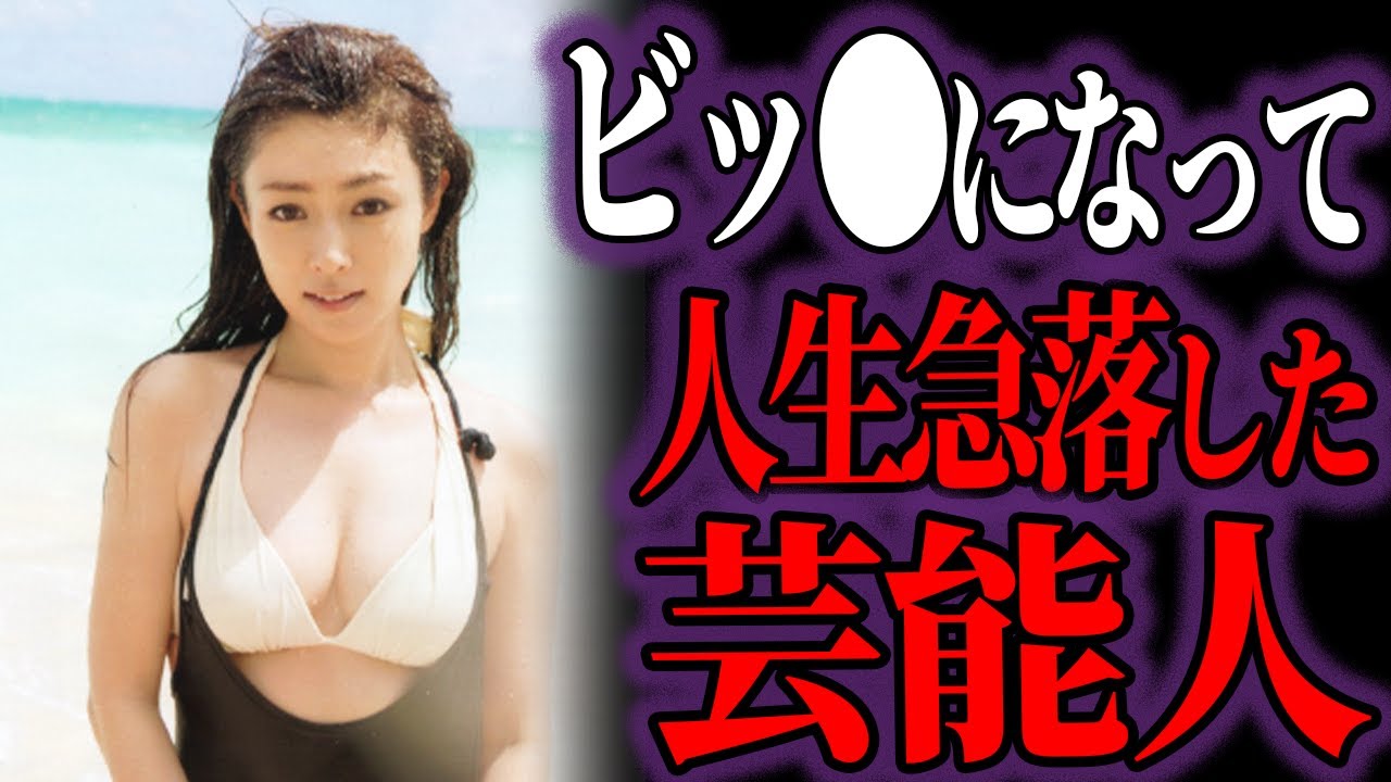 【ゆっくり解説】隠された裏の顔がヤバいビッ●と噂されている芸能人20選