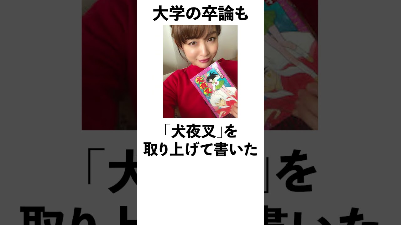 新井恵理那に関する面白い雑学