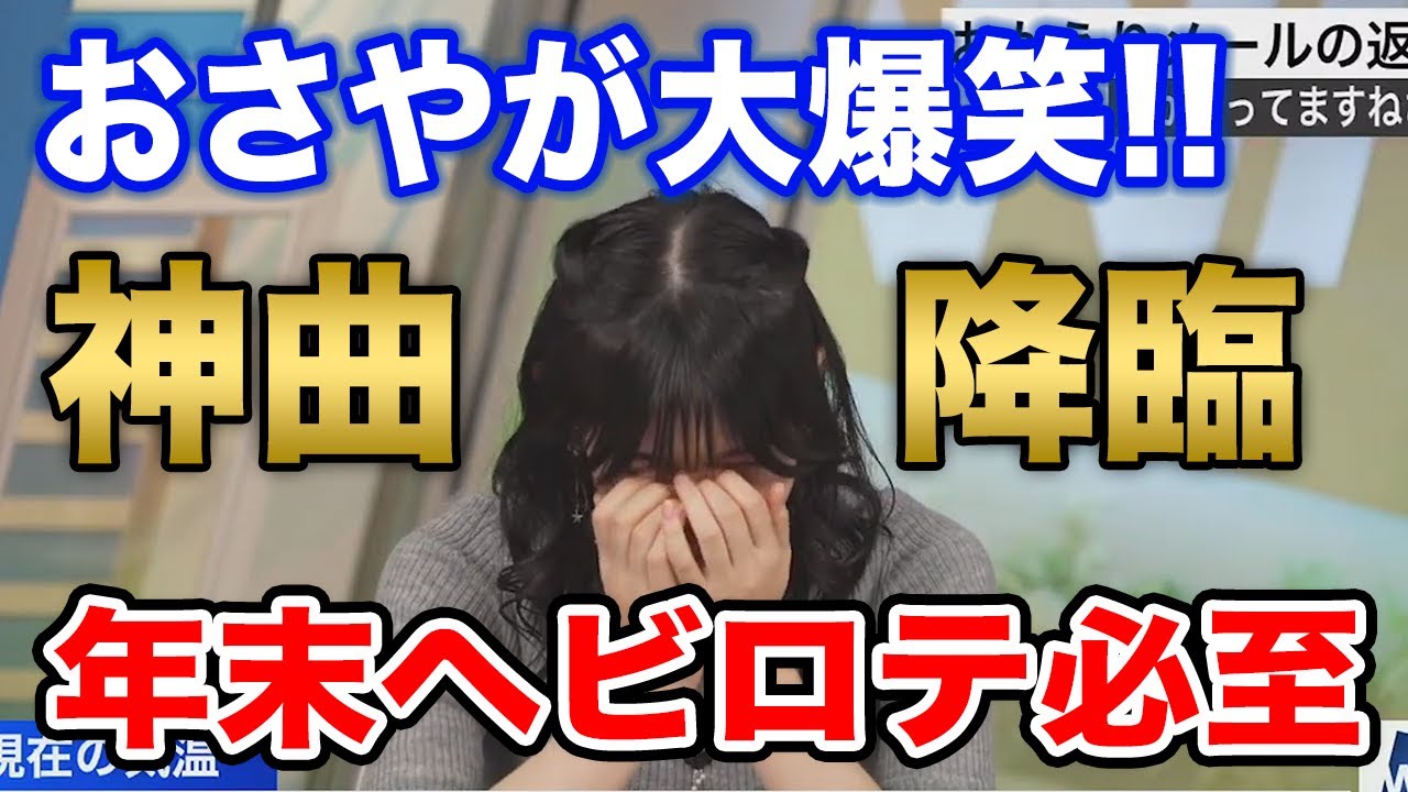 【檜山沙耶】今年のベストヒット曲にランクイン!?沙耶お嬢様の興奮が止まない/ウェザーニュース切り抜き