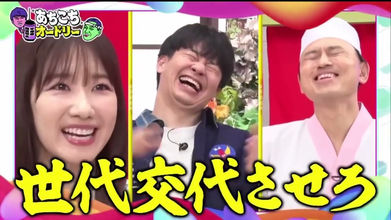 あちこちオードリー  EXIT 柏木由紀 2023年11月29日 FULL SHOW HD 1