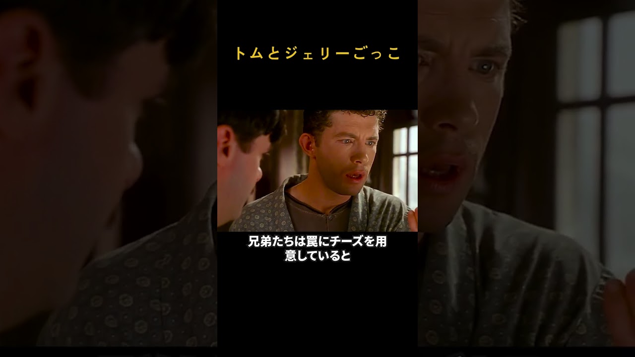 トムとジェリーごっこ