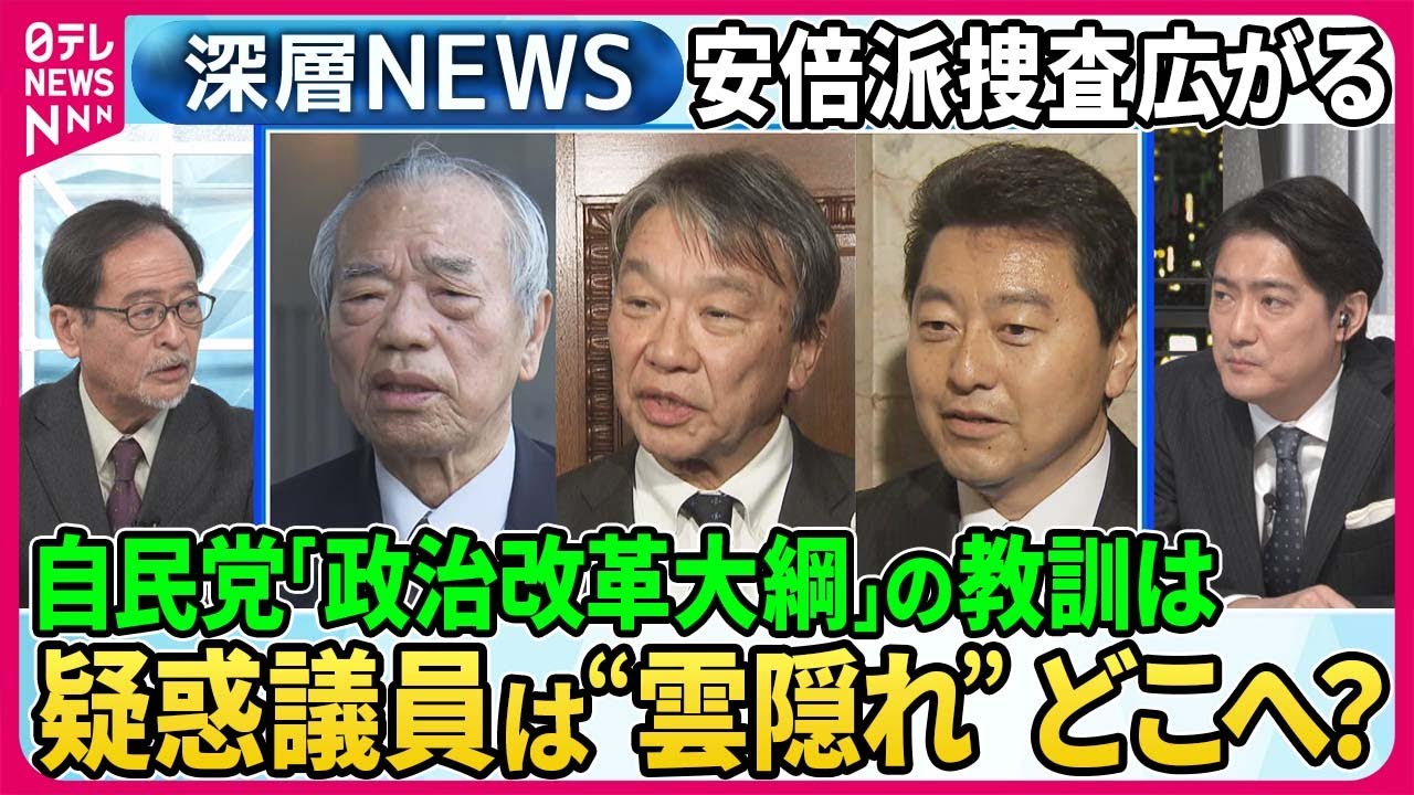 【牧原秀樹×伊藤惇夫×亀井正貴】自民・牧原議員に聞く自民党「党内改革」なぜ中堅若手から声あがらない…1989年「政治改革大綱」からの歴史…安倍派の疑惑議員“雲隠れ”地元に姿見せず【深層NEWS】