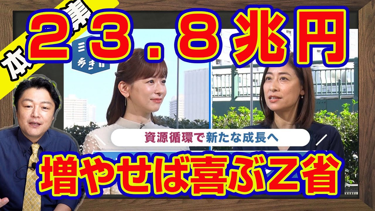 ２５００億が２３兆円の大本営発表の消費税収。皆藤愛子も組み込まれている公金チューチュー。増やせば喜ぶＺ省ＤＳと合成の誤謬｜【ライブ・切り取り】#394