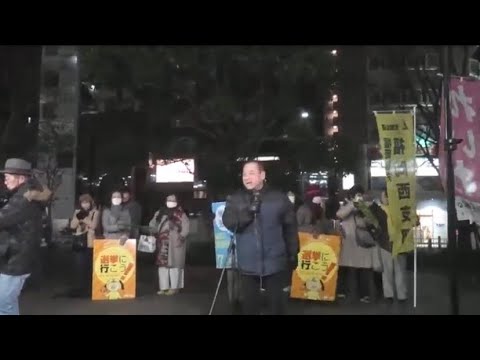 【LIVE】福岡3区市民連合　旗揚げ街頭宣伝　2023.12.21＠西区姪浜駅南口前