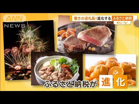 商品券が返礼品に　より地域を活性化　進化する「ふるさと納税」【あらいーな】【あらいーな】【グッド！モーニング】(2023年12月22日)