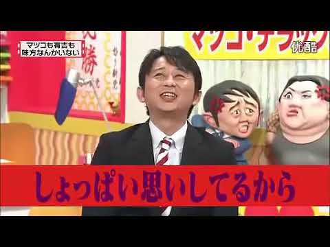 怒り新党2011年4月20日 #怒り新党 #有吉 #マツコ #夏目三久