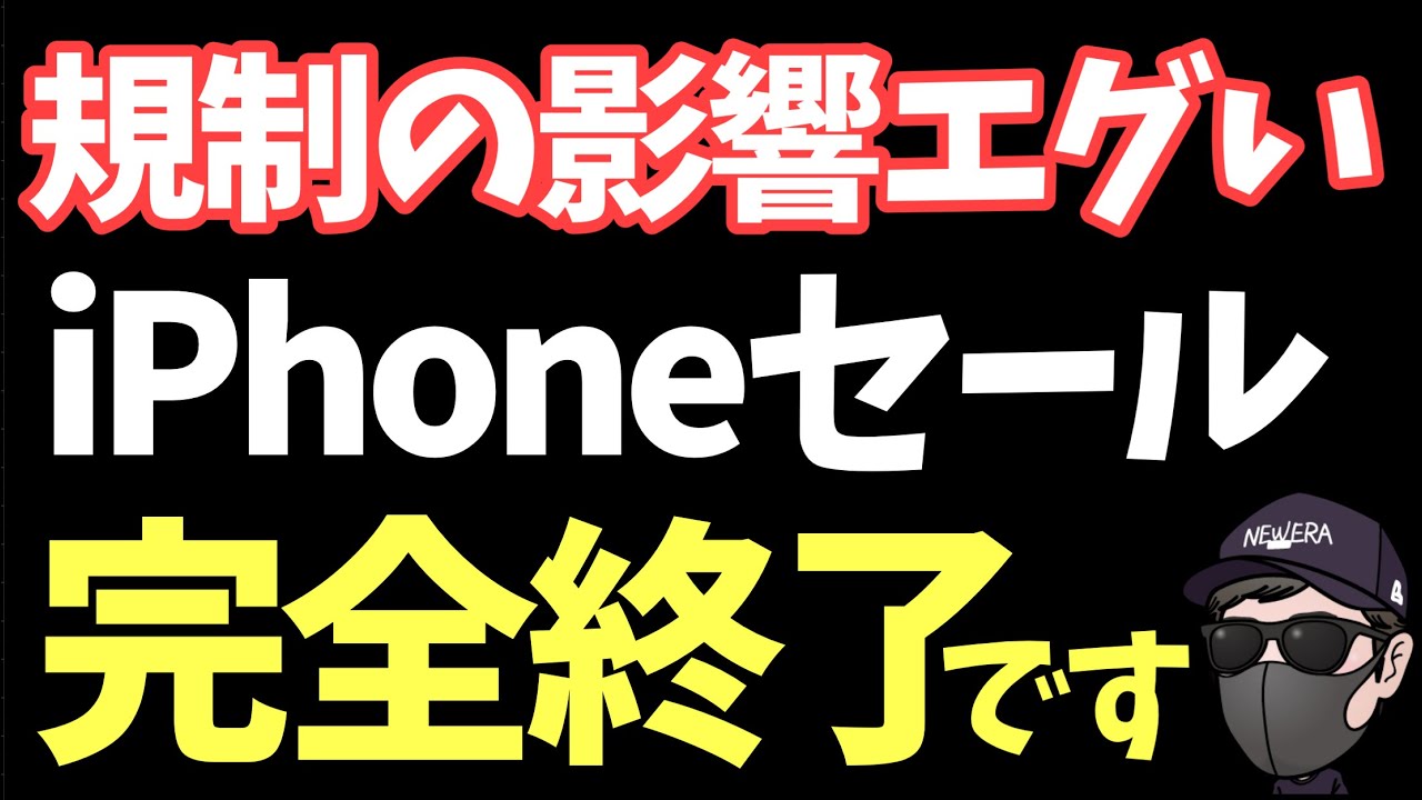 【楽天モバイルお前もか！？】iPhoneセールが完全終了します！