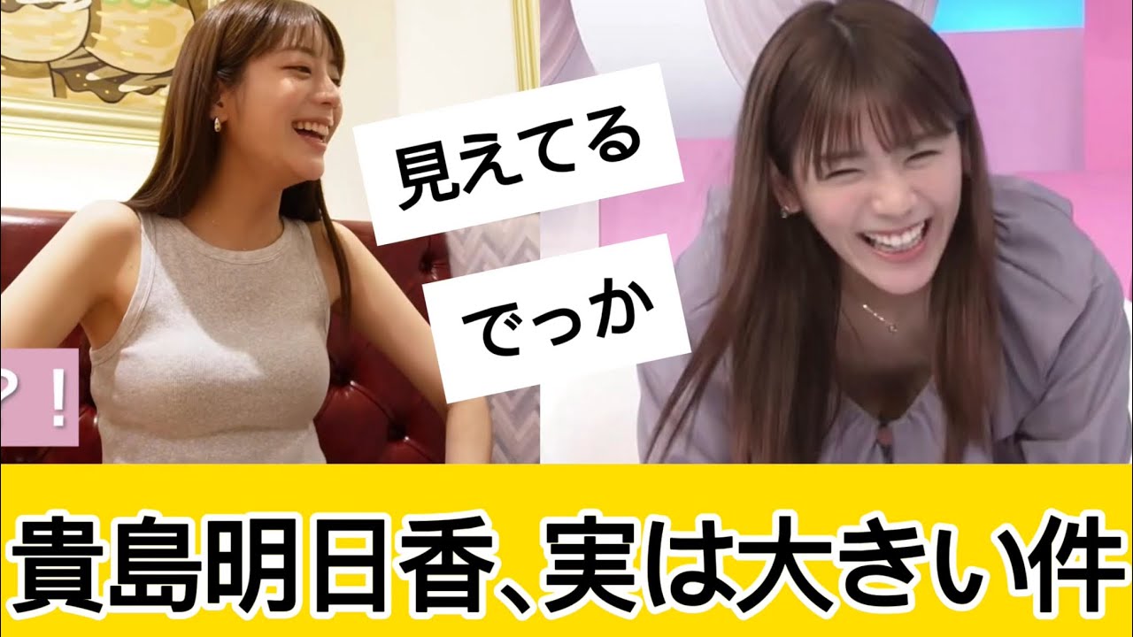 貴島明日香さんが完璧すぎるに対するネット民の反応 #5ch#2ch#なんｊ#グラビア