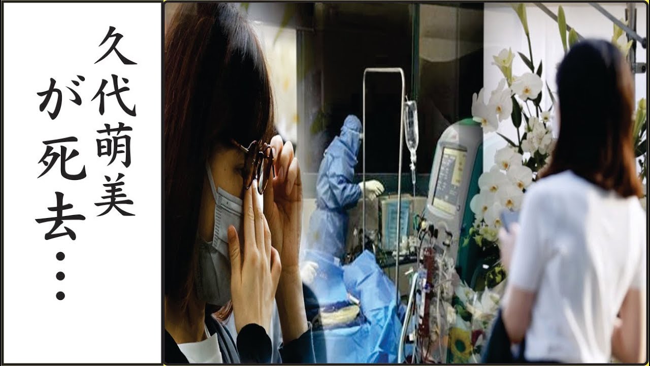 久代萌美が医師に"元どおりにはなりませんよ"と言われた現在の病状に一同驚愕！