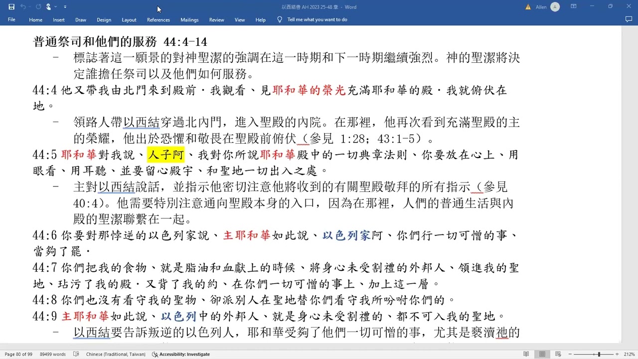 以西結書 第44章 5 31 千禧年聖殿 祭司和他們的服事