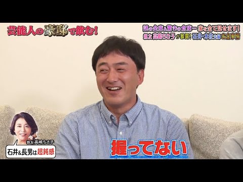 《ダウンタウンなう》石井一久＆木佐彩子  謎の金庫＆驚きの倉庫…家を全て見せます！親友高嶋ちさ子が暴露！ 石井・木佐夫婦お金事情
