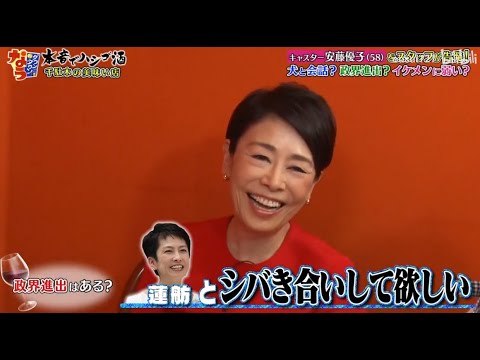 《ダウンタウンなう》安藤優子  キャスター安藤優子 をスタッフが告発！犬と会話？政界進出？ イケメンに弱い？