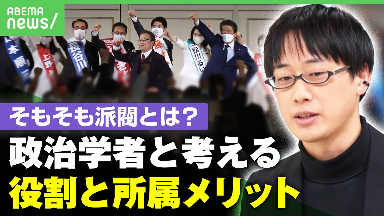 【政治資金】安倍派に二階派も…問われる派閥の意義 佐藤信「“派閥解消”でも実態は残る 求められるのは透明性」｜アベヒル