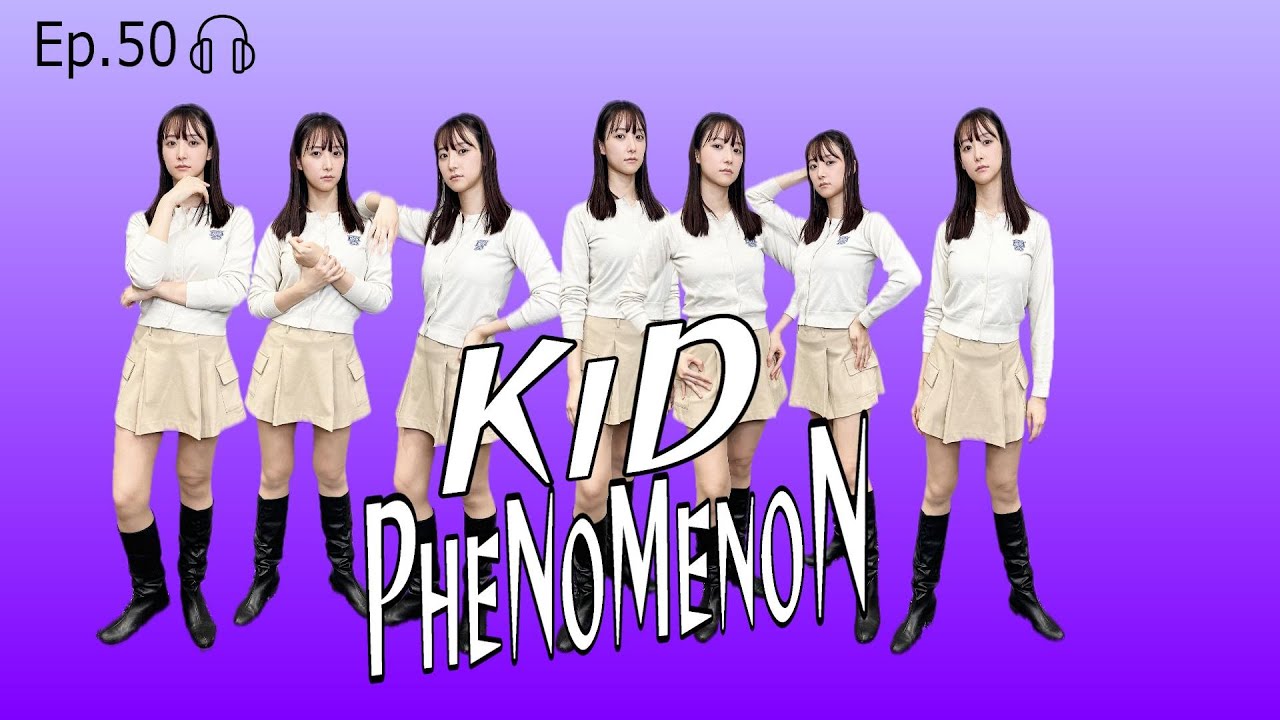【EP.50】７人組「KID PHENOMENON」に直接会ってハマった山崎あみがメンバー全員を紹介して推していきます＜Podcast＞ 『うるりこ』