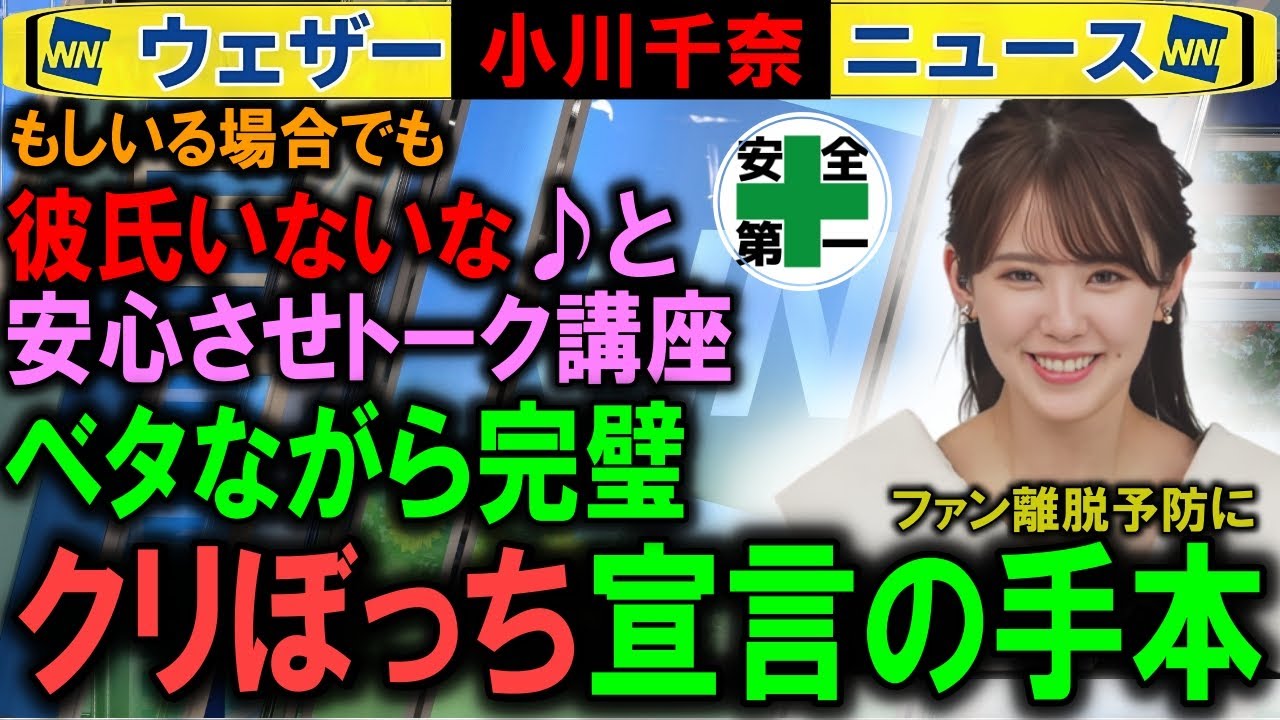 【小川千奈】バッチリ万全クリぼっち宣言⇐ 彼氏ナシ思わせトーク講座 ウェザーニュース