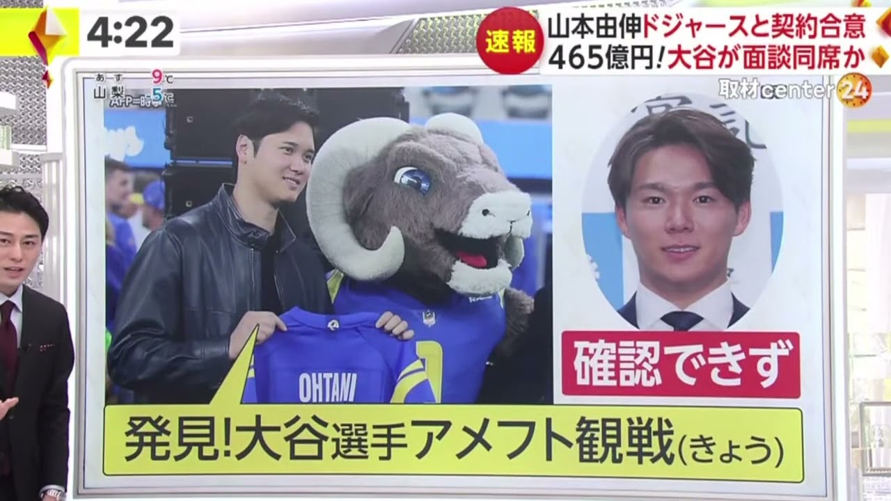 12月22日 プロ野球ニュース 山本由伸ドジャースと契約合意 465億円!大谷が面談同席か