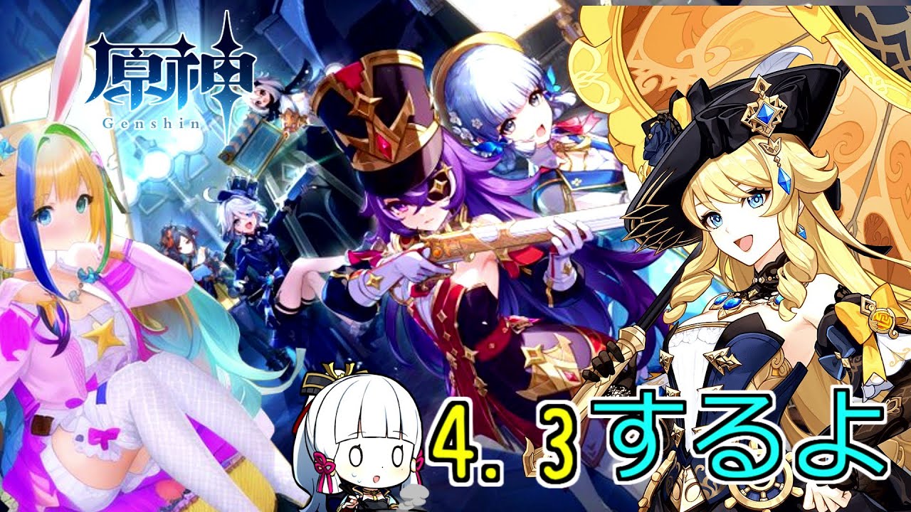 【原神】4.3触ってく、ナヴィアガチャも