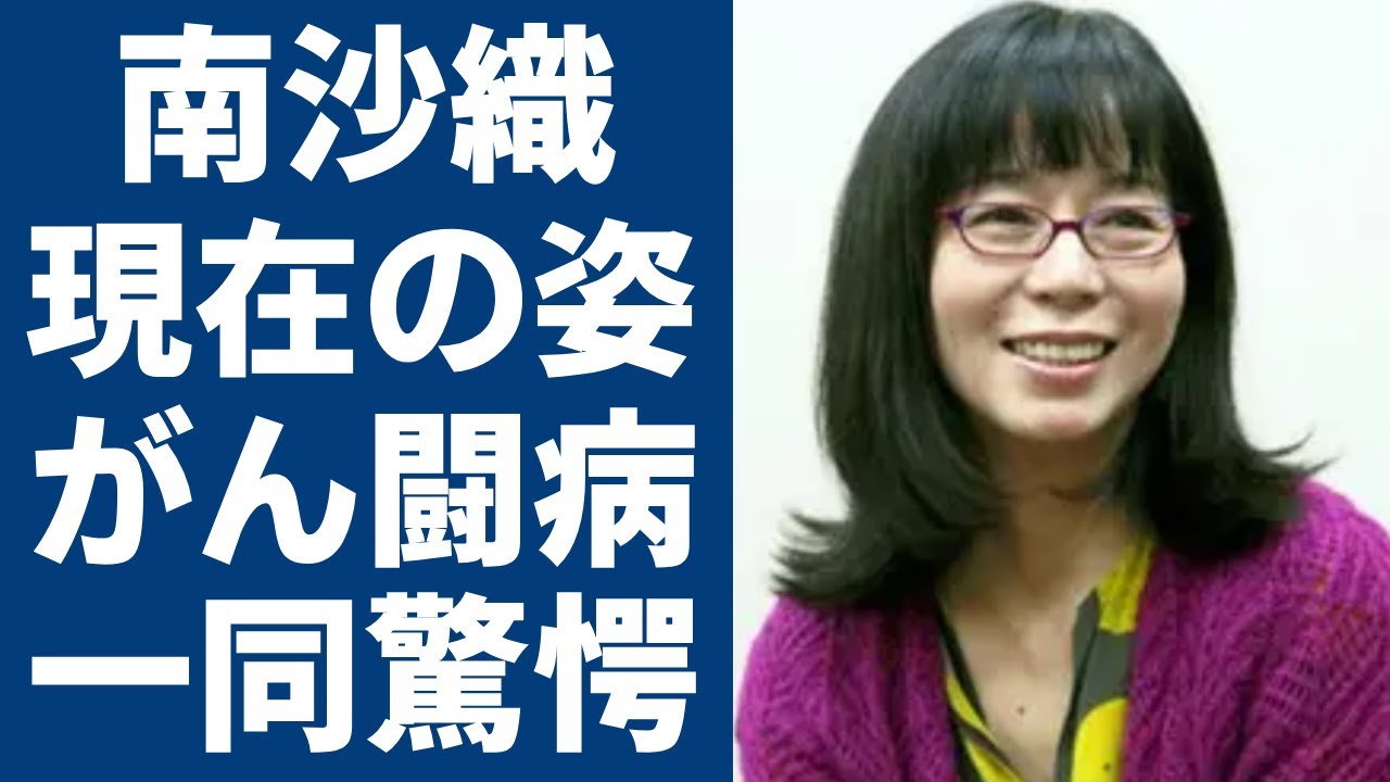 南沙織の変わり果てた現在の姿…夫・篠山紀信が癌闘病中に献身的に支える姿に涙が止まらない...「１７才」で有名な俳シンシアの本当の国籍…次男が離婚した妻の両親の正体に言葉を失う...