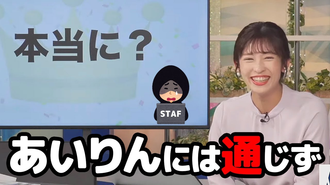 【山岸愛梨】キーワードランキングでスタッフが罠を仕掛けて来るも2日目にはまったく動じなくなるベテランお天気キャスター