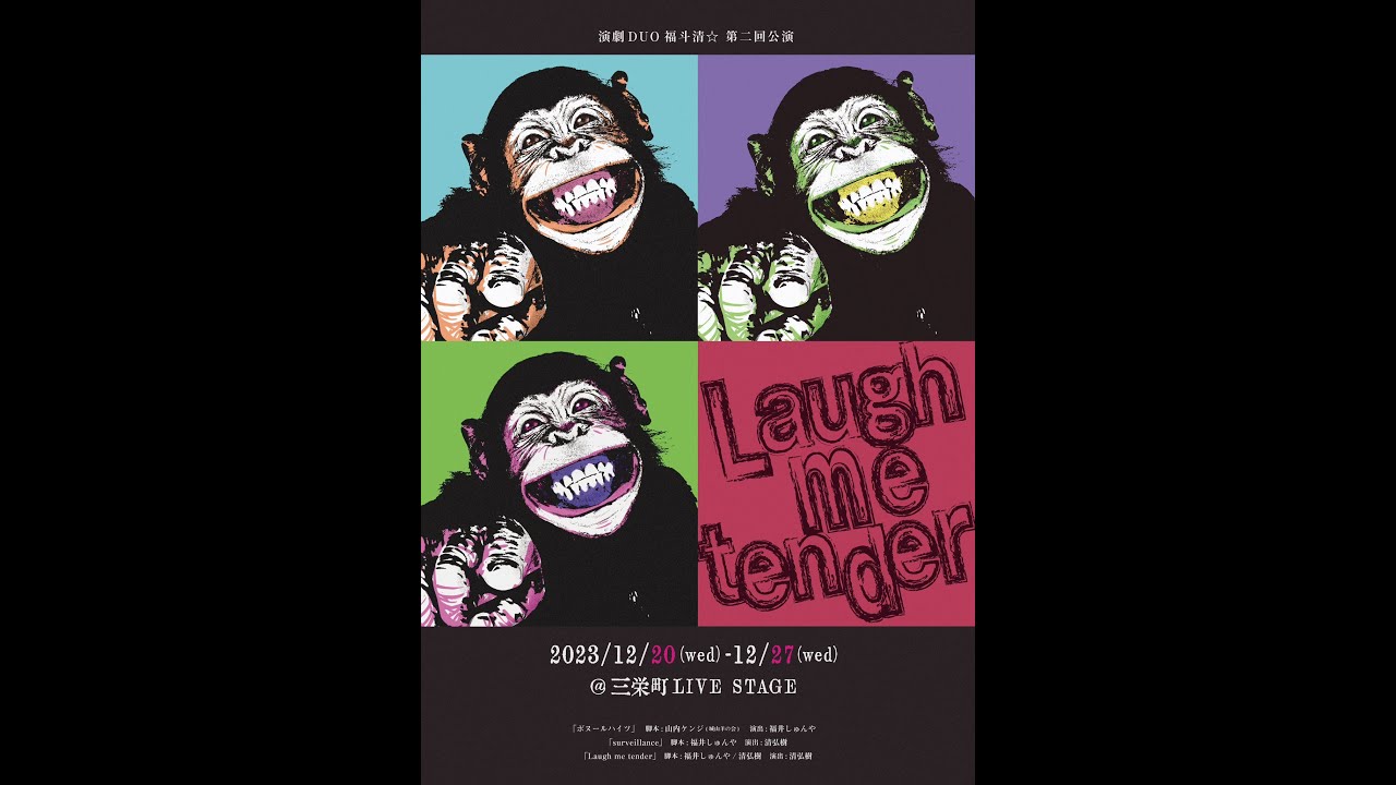 「Laugh me tender」告知