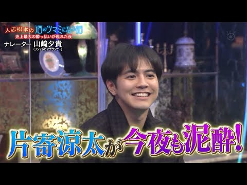 【人志松本の酒のツマミになる話】BMG 人志松本の酒のツマミにな罰史上最大の酔っ払いが現れた夜ナレーター 山崎夕貴 (フジテレビアナウンサー)