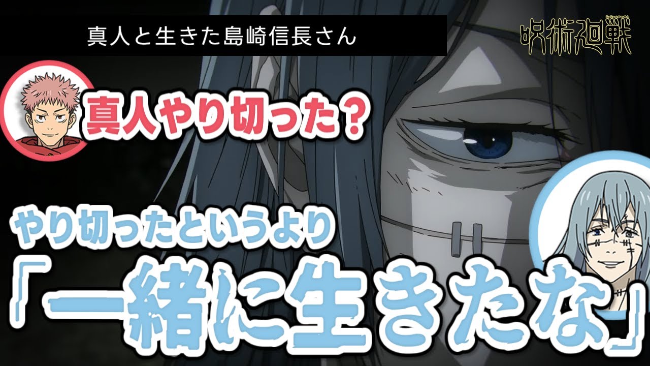 【呪術廻戦 渋谷事変】真人と生きた島崎信長さん