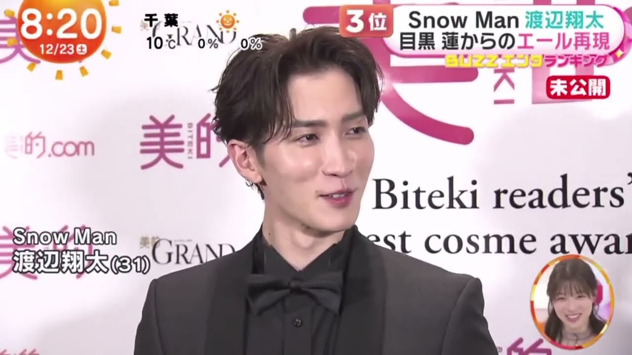 Snow Man渡辺翔太 目黒蓮からのエール再現 『めざましどようび』2023年12月23日
