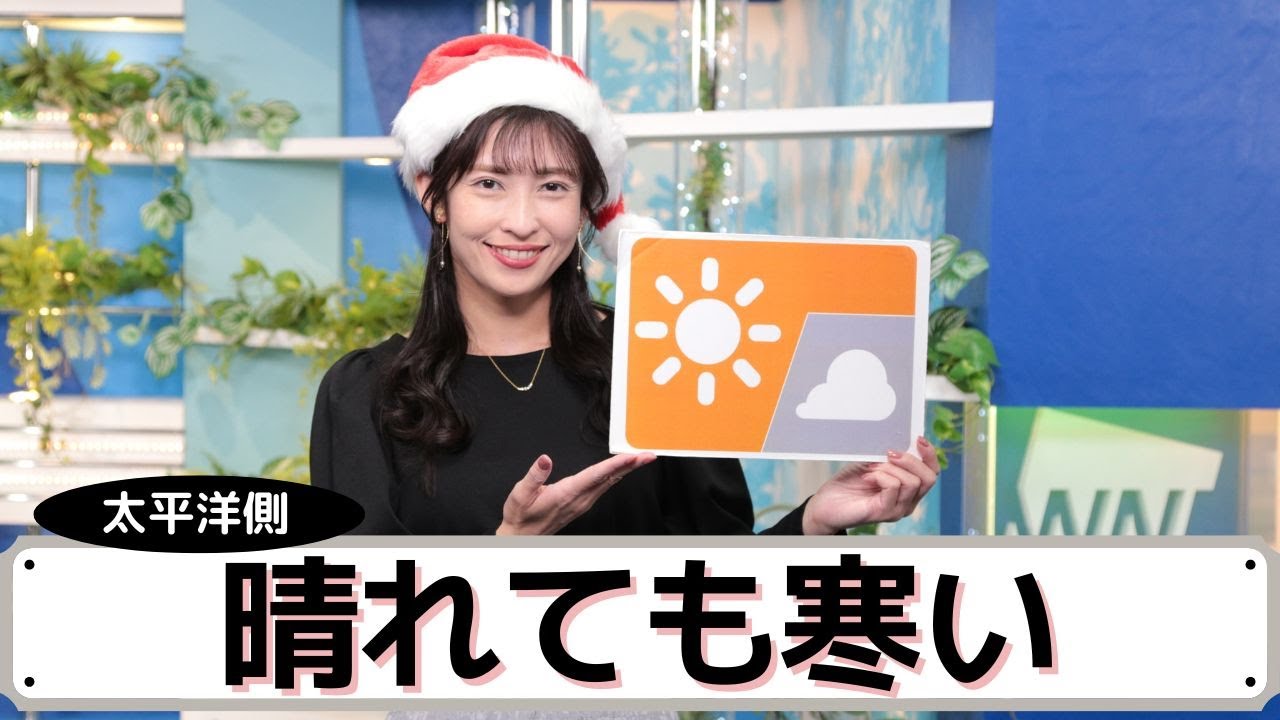 お天気キャスター解説 あす 12月24日(日) クリスマスイブの天気