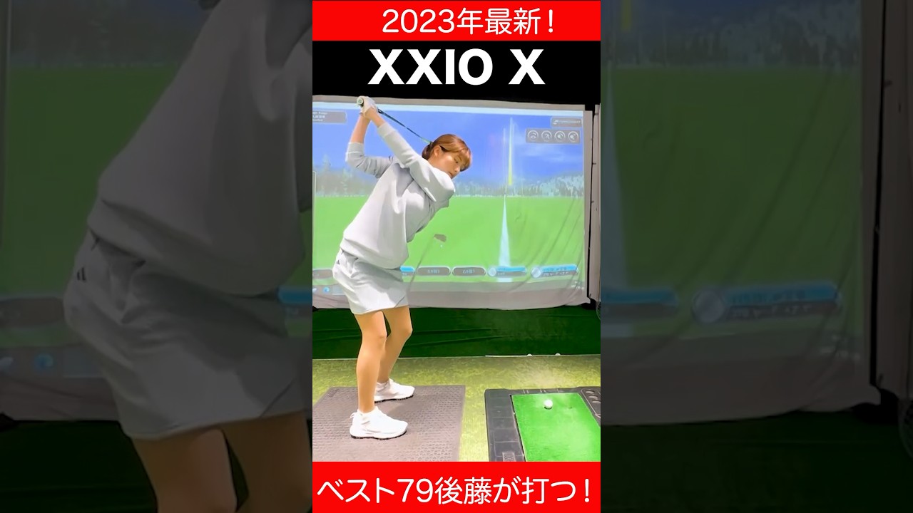 2023年最新！ベストスコア79の後藤楽々が打ち比べ #golf #ゴルフ #ゴルフ女子 #ゼクシオ #ゼクシオX #XXIO #打ちっぱなし #後藤楽々