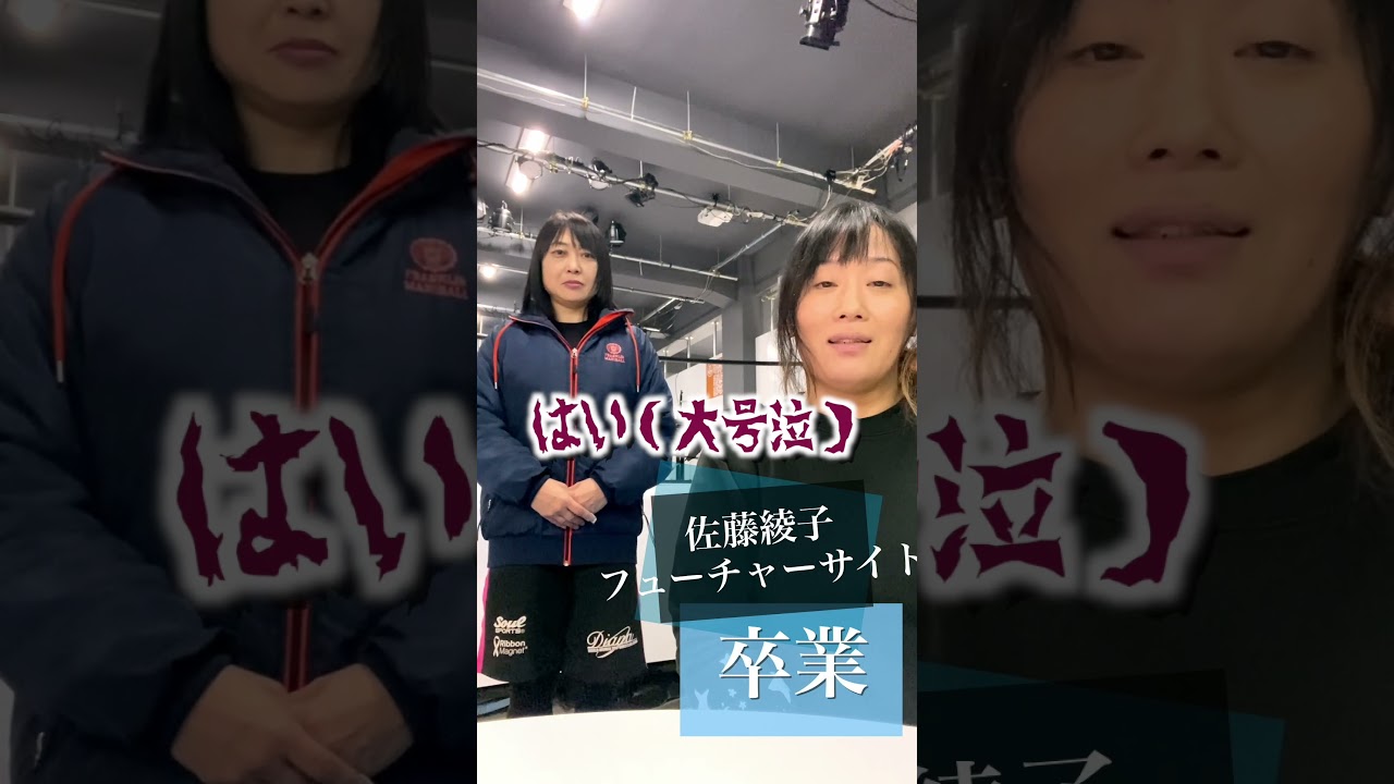 【女子プロレス】ディアナフューチャーサイトを卒業します。