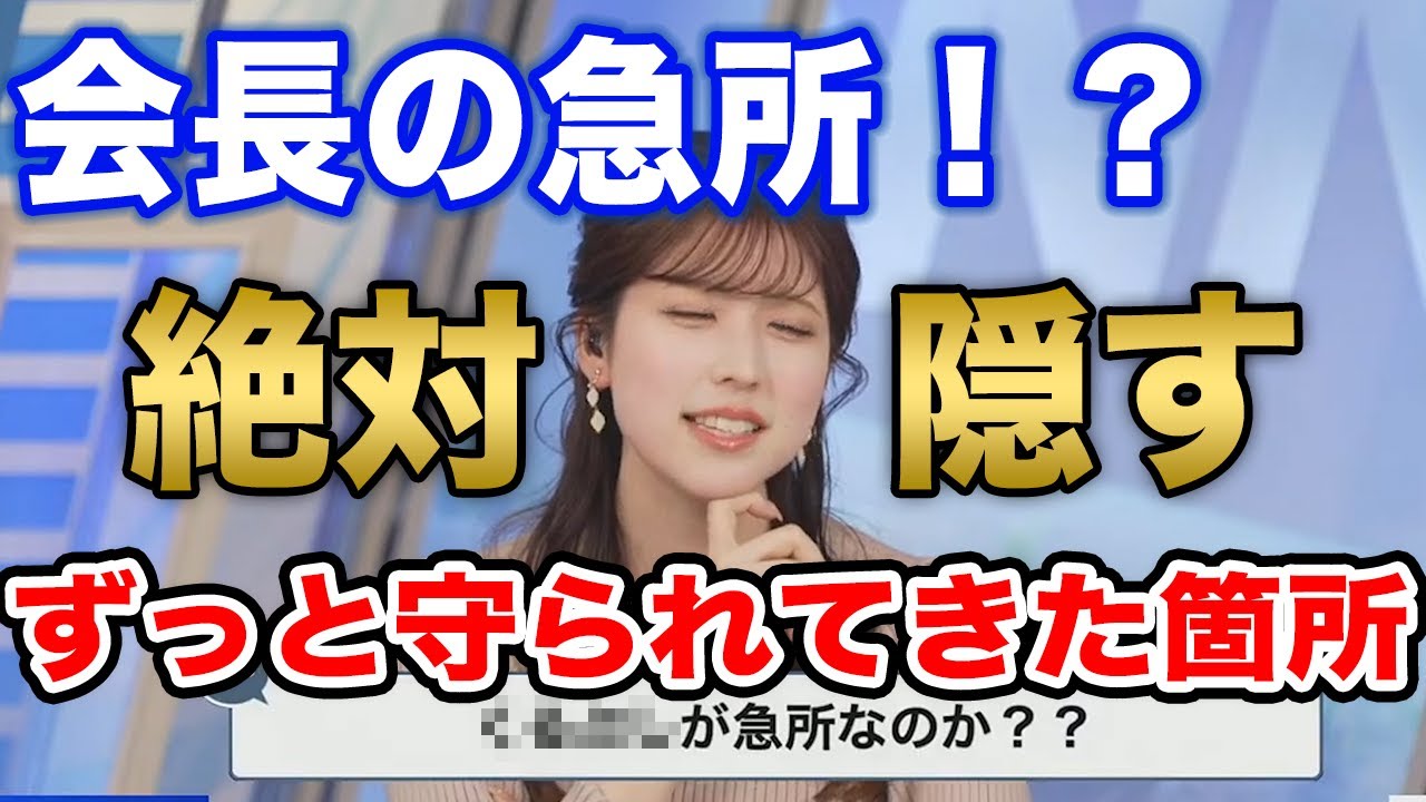 【小林李衣奈】校長よりも権力を持った会長にも泣きどころがあった/ウェザーニュース切り抜き