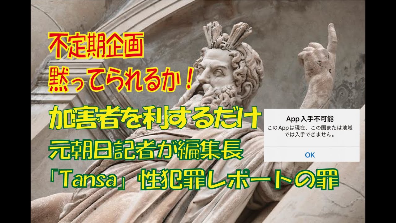 「黙ってられるか！／加害者を利するだけ、元朝日記者が編集長「Tansa」性犯罪レポートの罪」