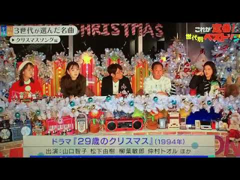 🔴ライブ配信 これが定番世代別ベストソング2023冬クリスマスSP＜優里B’z森高千里BoAセカオワバックナンバー山下達郎ドリカム倉木麻衣アリアナ＞ミュージックジェネレーション2023年12月21日