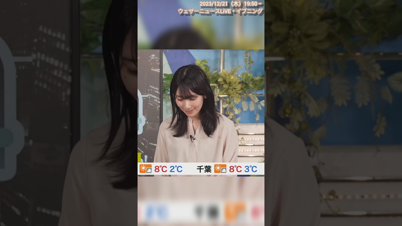 【檜山沙耶】🐸（23/12/21 19:50～）【ウェザーニュースLiVE】#shorts .