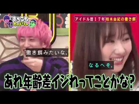 あちこちオードリー  EXIT 柏木由紀 2023年11月29日 FULL SHOW HD