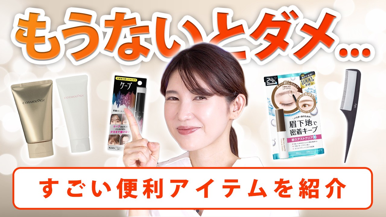 ないと困るアイテムを5つ紹介します！