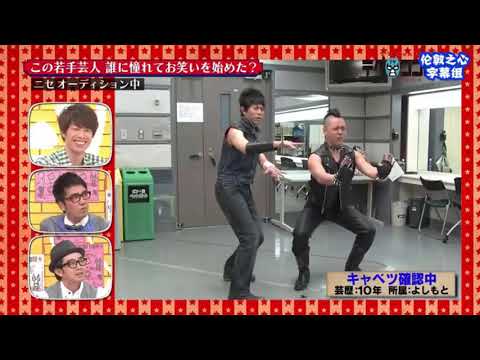 有吉 名場面集 13 この若手芸人誰に憧れてお笑いを始めた