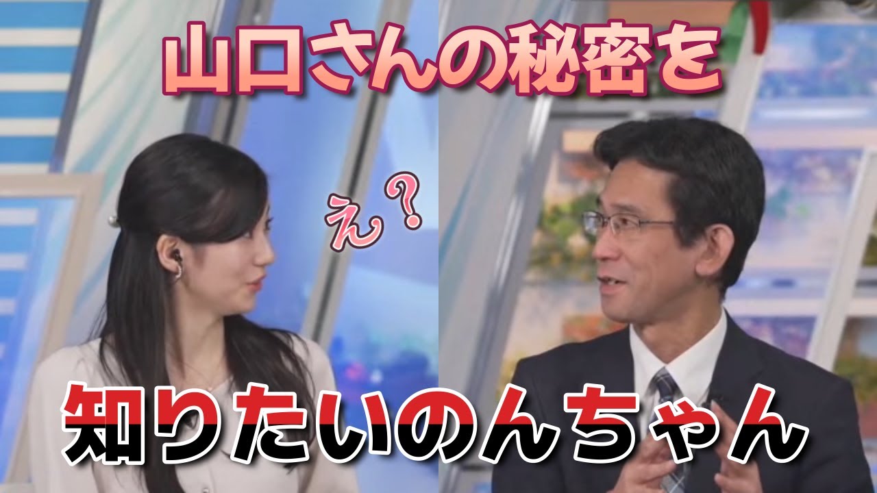 【大島璃音×山口剛央】秘密主義の山口さんとそれが気になるのんちゃん。