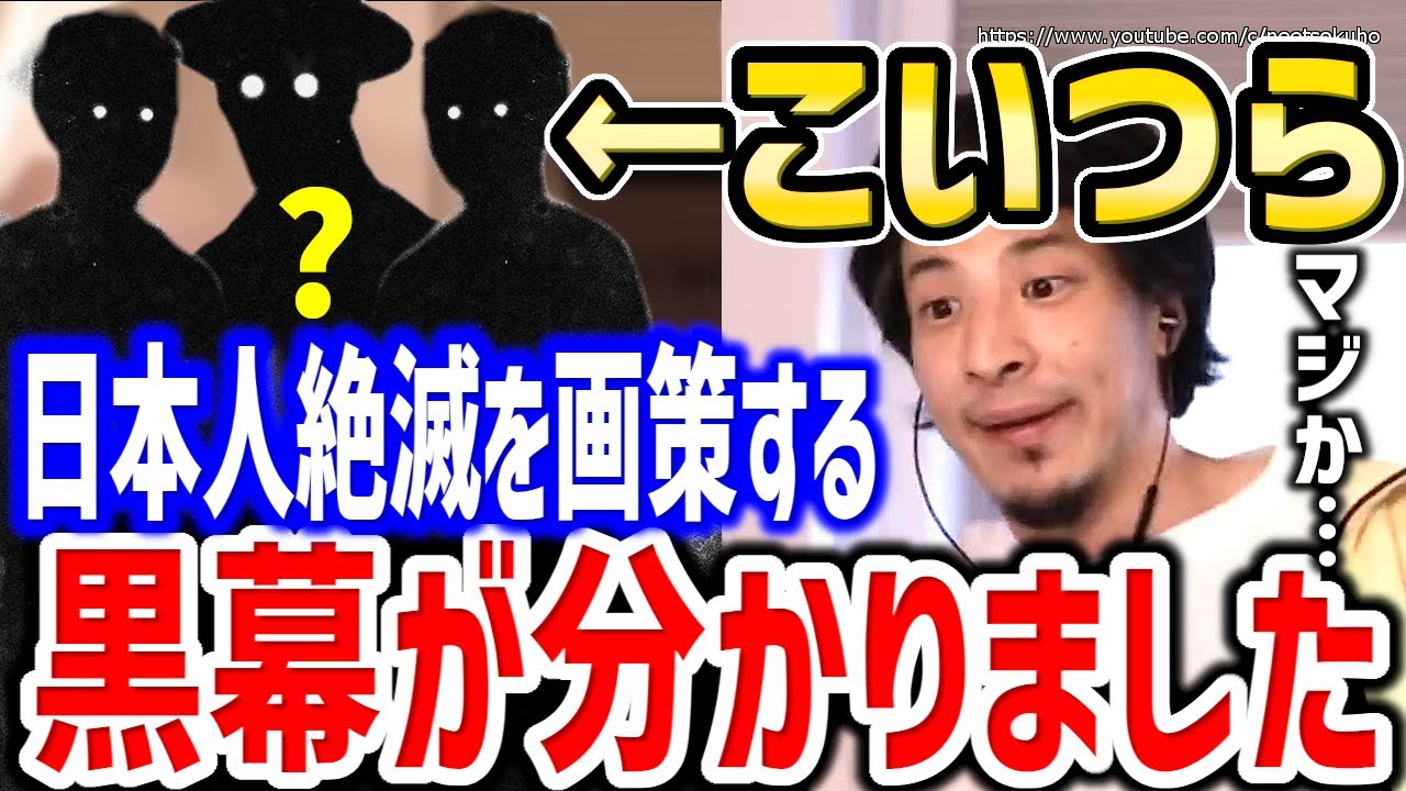 【ひろゆき】日本人の絶滅を企むこの人たち。注意しないとマジで日本が滅びます。日本社会を終焉に導く衝撃の人たちについてひろゆき【切り抜き／論破】