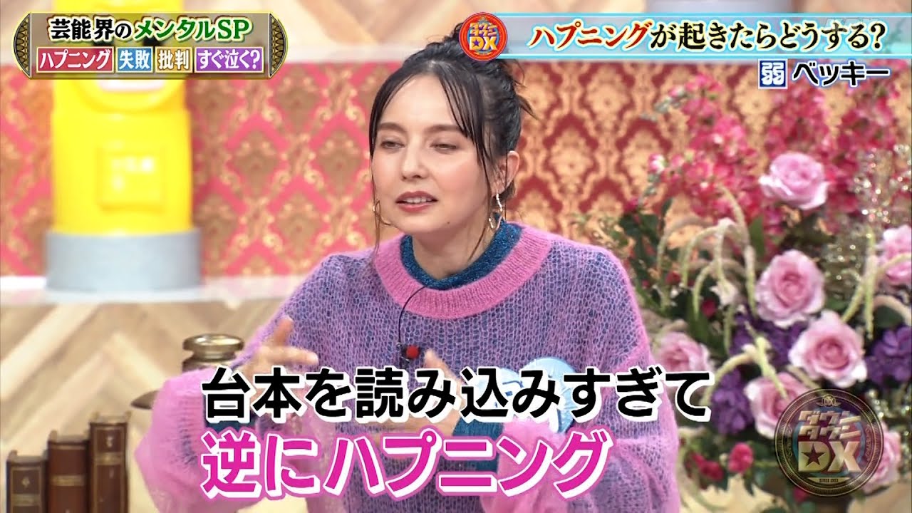 『ダウンタウンDX』2023 #6 九死に一生！安藤優子対辛坊治郎！心理戦で最強と最弱の熱い戦い！盟友が暴露！ザコシの意外な弱点は恋愛？Snow Manの向井とベッキーが繊細すぎて泣きっぱなし！