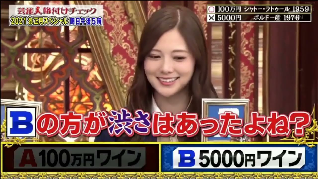 「芸能人格付けチェック★2024最新」浜田雅功 x GACKT x 高畑充希 x 河井ゆずる x 稲田直樹 x 菊池風磨 x 梅沢富美男 x 渡部篤郎 x 前川清 x 生田斗真 x 日向坂46