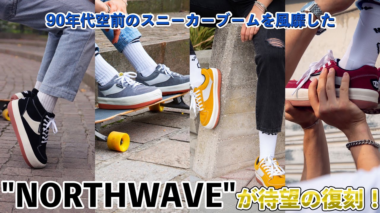 めんたいキックス Weekly info 「90年代空前のスニーカーブームを風靡した"NORTHWAVE"が待望の復刻！」 UPTOWN Deluxeでよかろーもん！